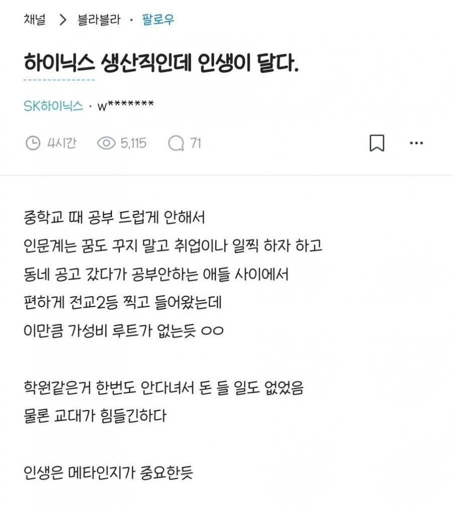 인생이 달다는 하이닉스 생산직 ㄷ..jpg