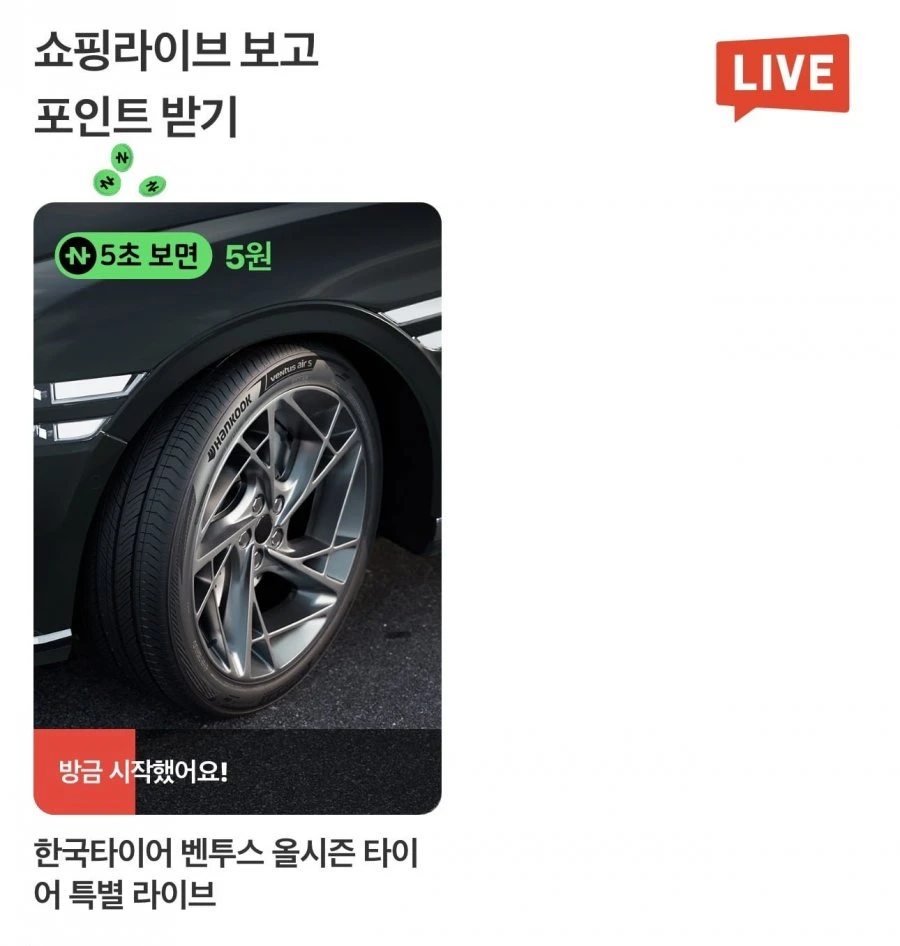 (네이버페이) 19시 쇼라 5원