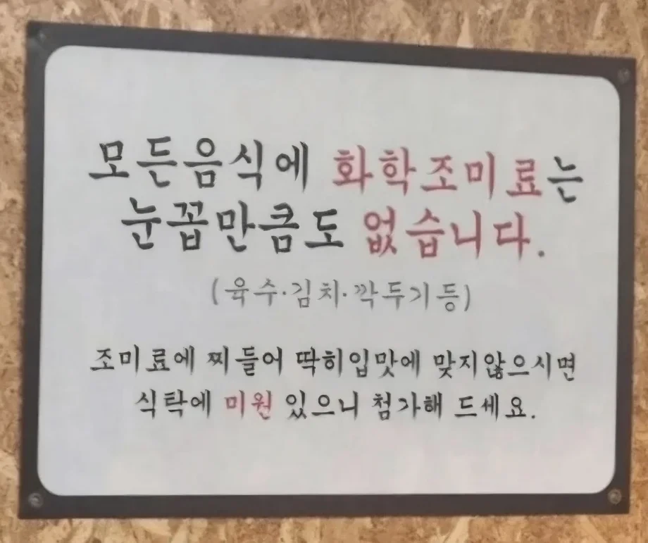 와.. 화학조미료를 안 쓴다는 식당 ㄷㄷ.jpg