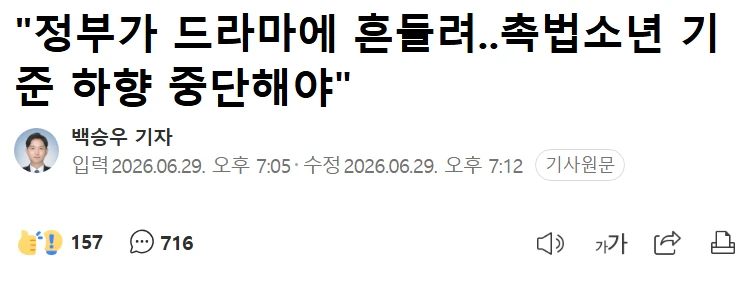 정부는 드라마에 흔들리지 말고 촉법소년 기준 하향 중단해야 주장하는 단체들