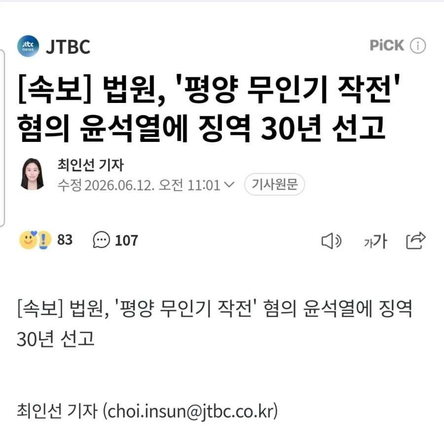 축) 맷돼지 옥사 확정