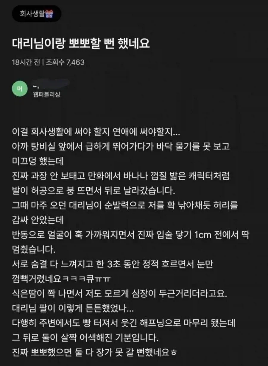대리님과 뽀뽀할 뻔 했네요