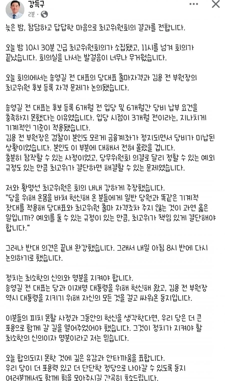 강득구 참담하고 답답한 마음..