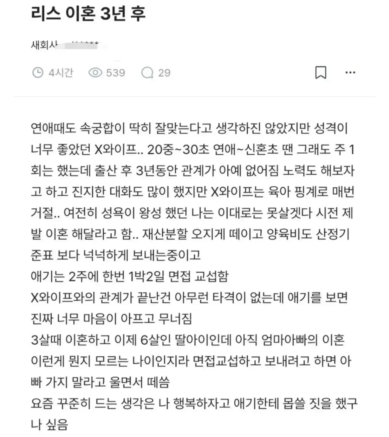 ㅅㅅ리스 이혼 3년 후