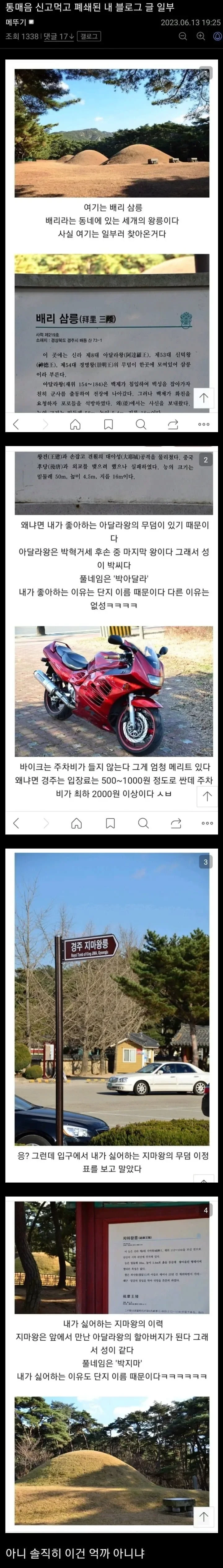 통매음 신고먹고 폐쇠된 블로그 레전드..jpg