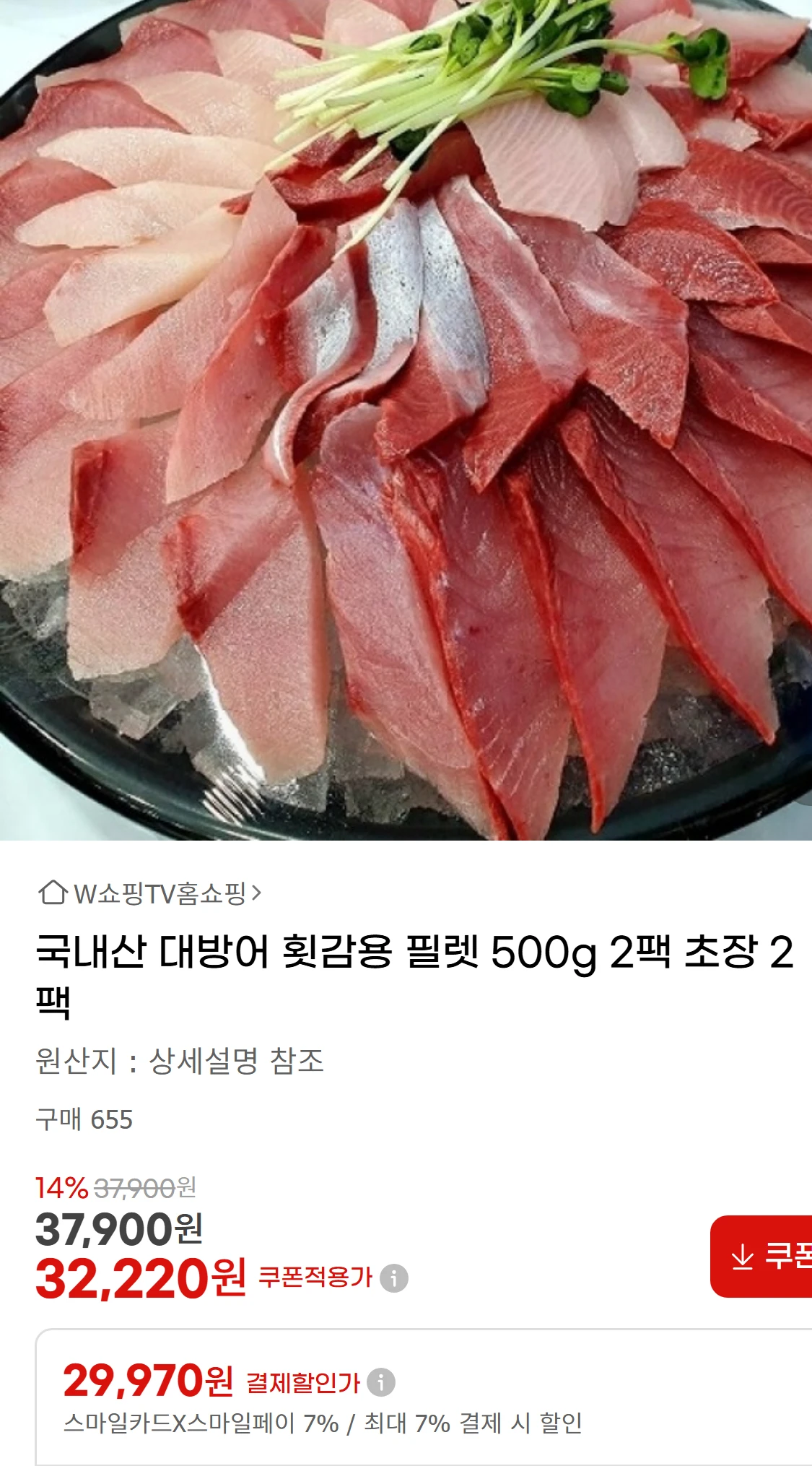 [지마켓]국내산 대방어 횟감용 필렛 500g 2팩 초장(37,900원)