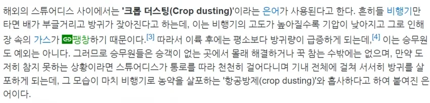 항공기 승무원이 방구 마려울 때.jpg