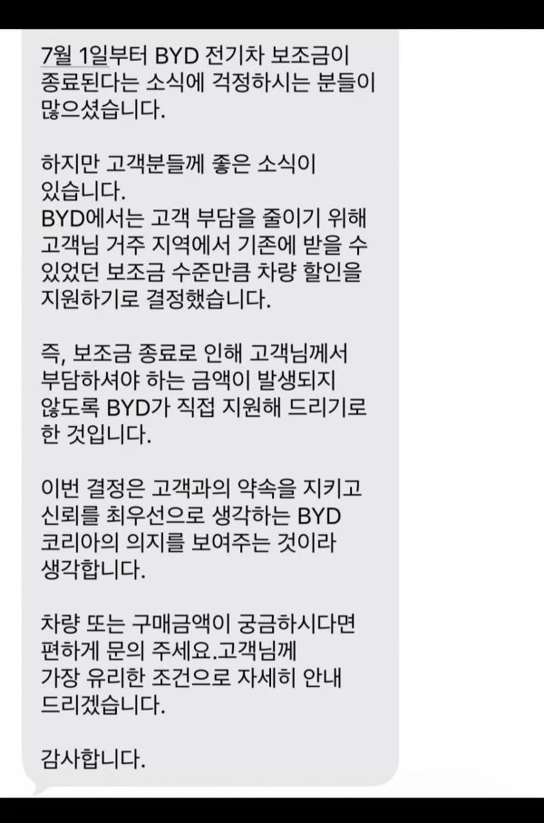 byd 자체보조금 지급 시작