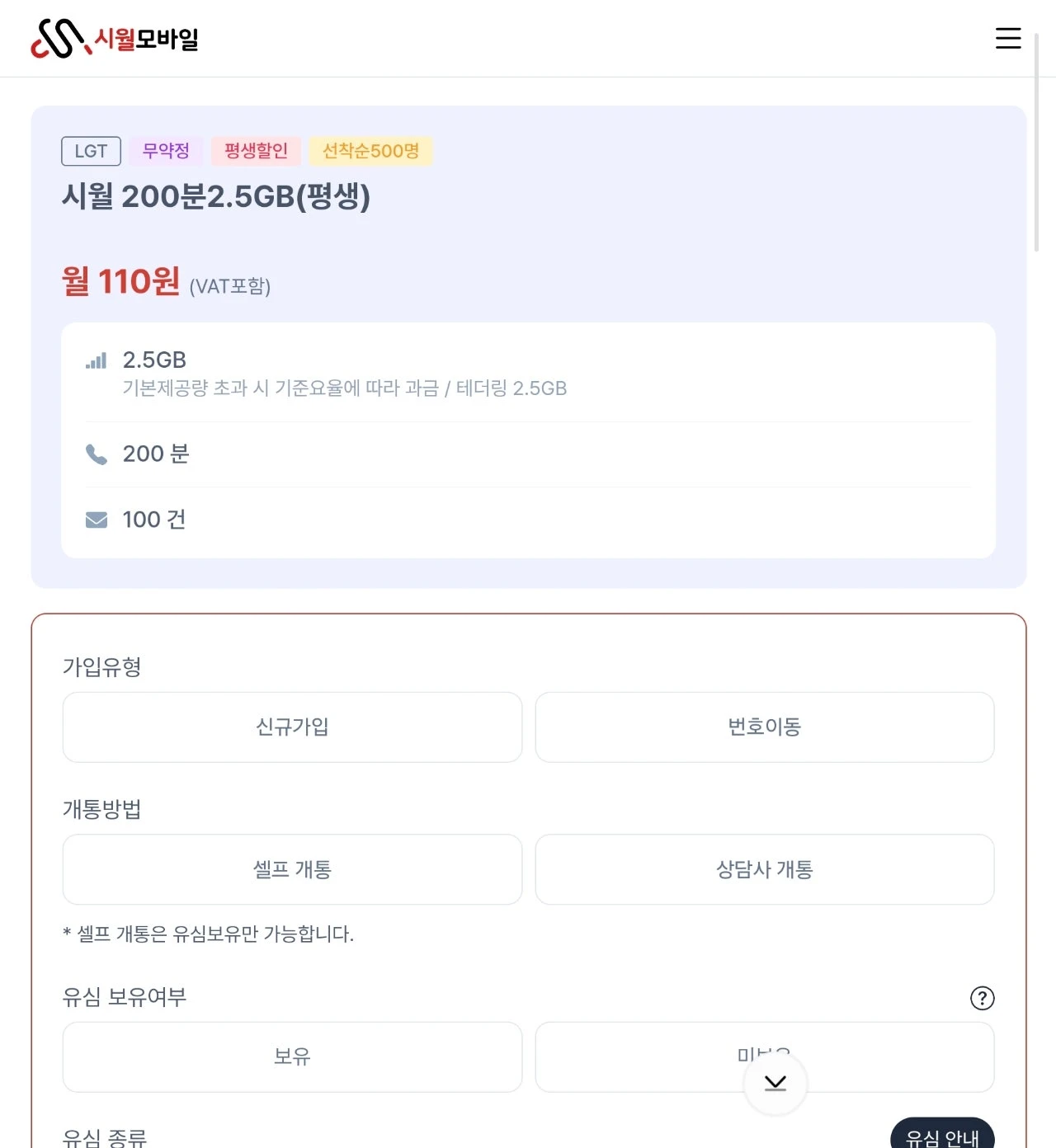 110원 요금제: 저렴한 알뜰폰 요금제