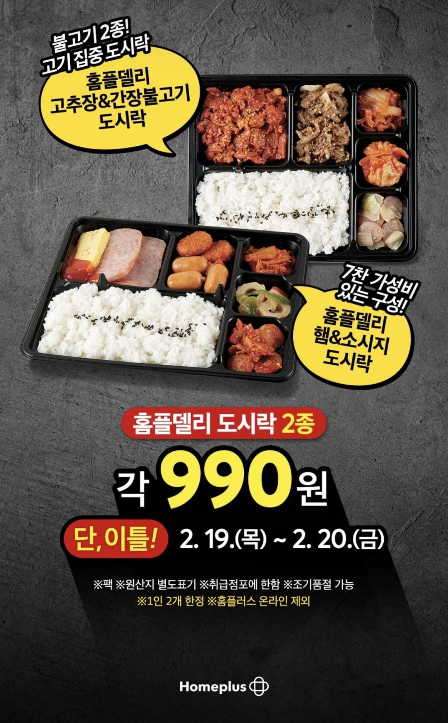 홈플러스 천원 도시락 실물 홍보사진