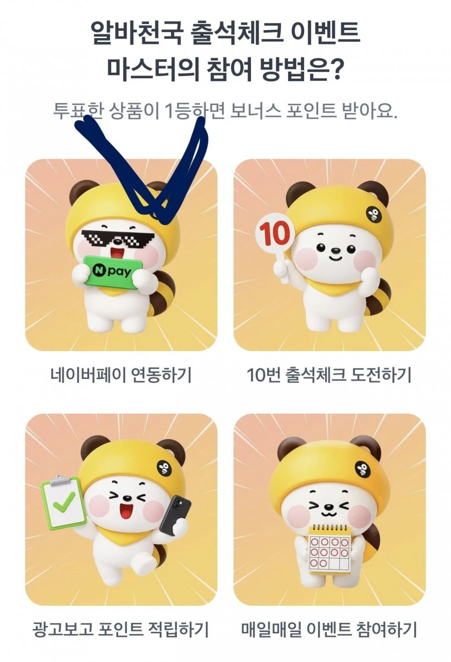 (토스) 260528 토스 두근두근 1등 찍기 팀플전
