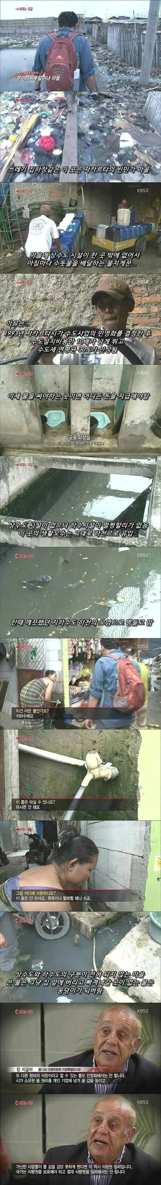 물을 민영화한 결과 ㄷ..jpg