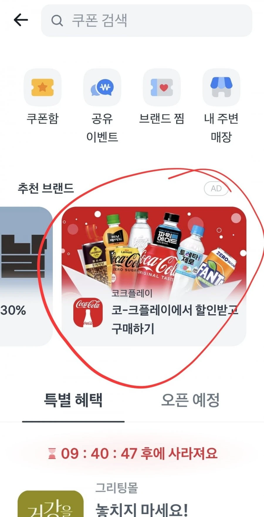 [코크플레이]캐나다 토닉워터, 진저에일, 클럽소다등(9,840원/무료)