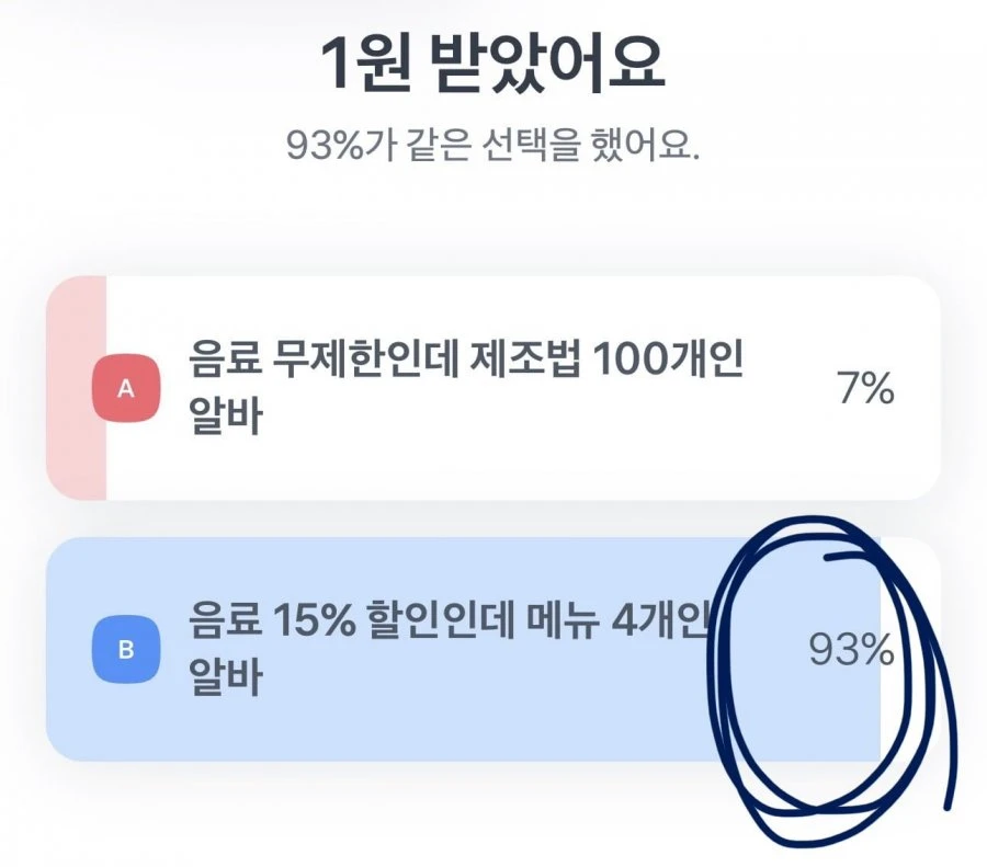 (토스) 260519 토스알바 밸런스게임 팀플전