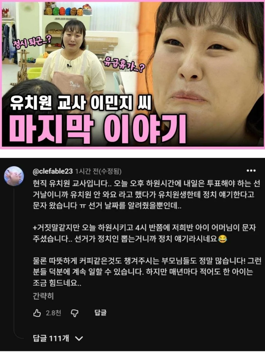 유치원교사 이민지씨 최근 댓글 근황 .jpg