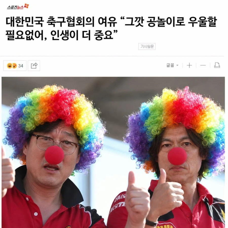 대한축구협회 입장발표.jpg