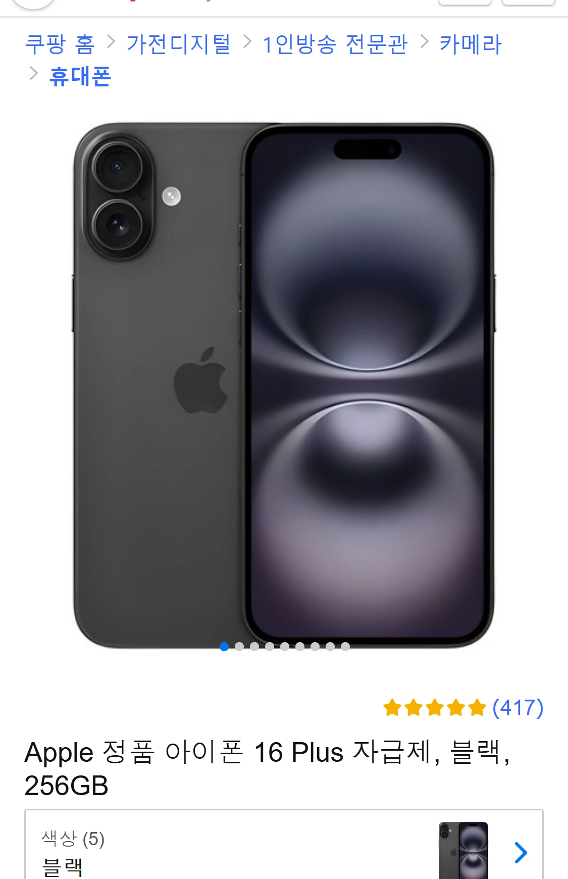 Apple 정품 아이폰 16 Plus 자급제,(1,425,000원,5%할인)