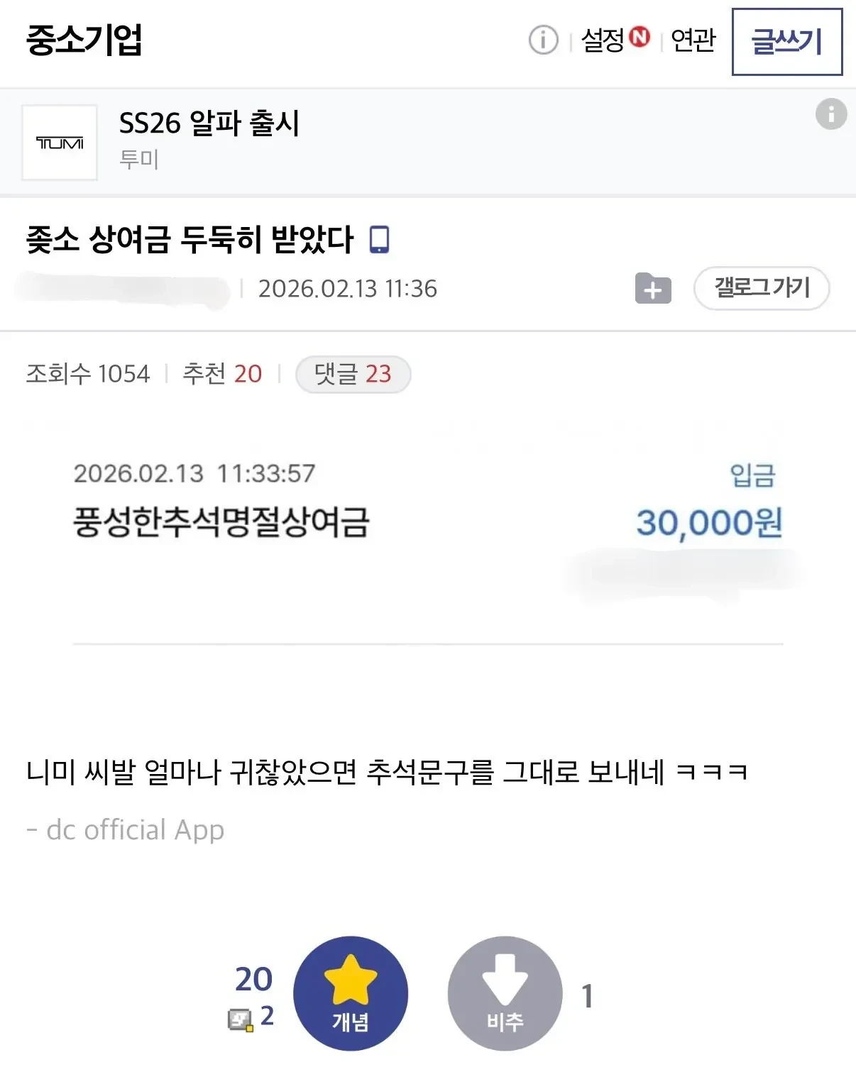 명절상여금 두둑히 받은 디시인.jpg