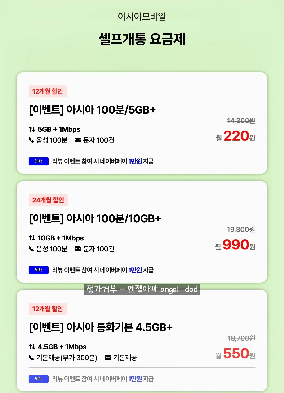 기간제 알뜰폰 요금제 정보: SKT 조이텔3300과 LGT모나3630, 월 3300원부터
