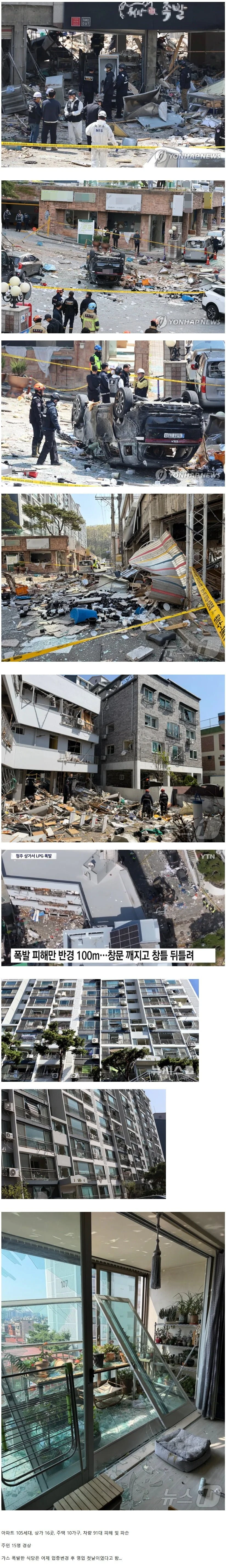 오늘 새벽 청주 가스 폭발사고 CCTV 영상 ㄷ
