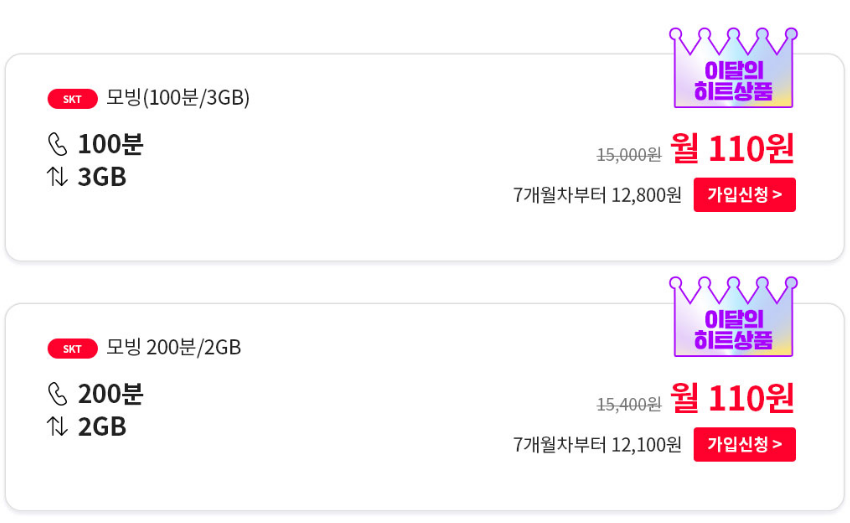 2024년 5월 알뜰폰 초저가 추천요금제(1편)