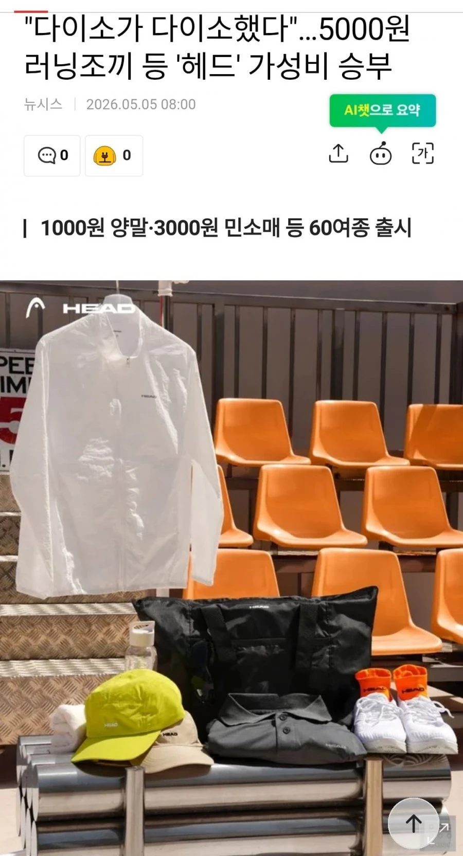 다이소가 또 다이소 했다 head랑 협업.jpg ㄷ ㄷ