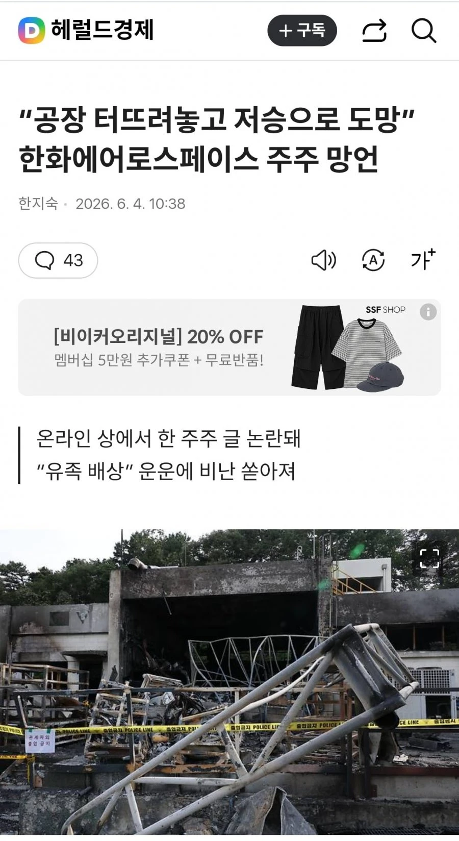 공장 터뜨려놓고 저승으로 도망