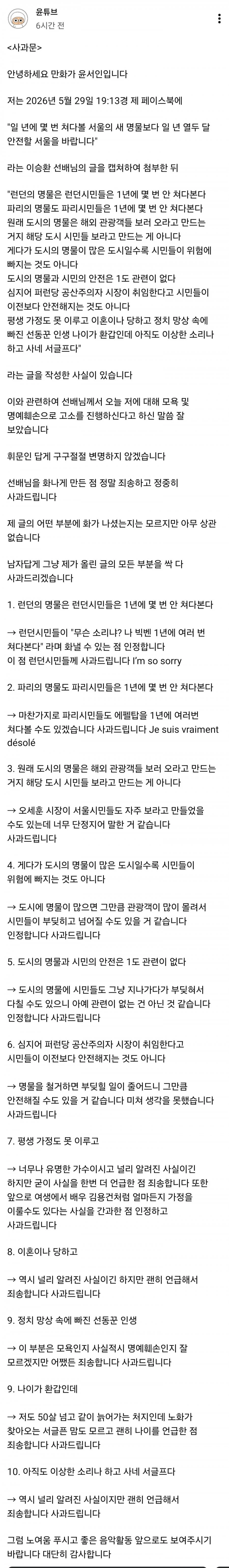 핫게간 윤서인 사과문 전문