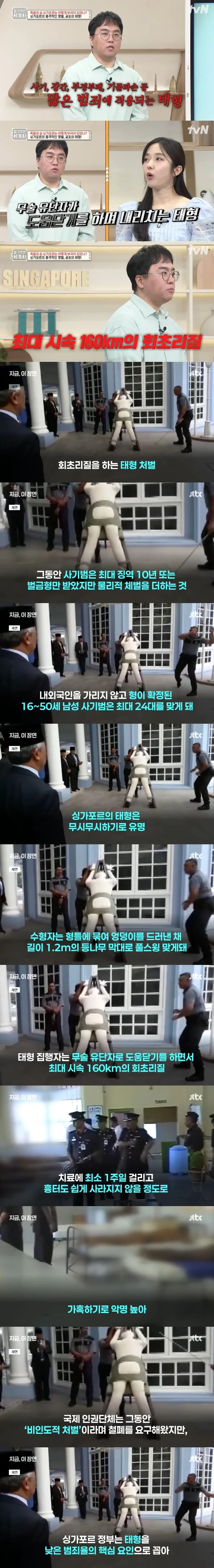 혐주의)싱가포르에서 실제 태형이 집행되는 모습