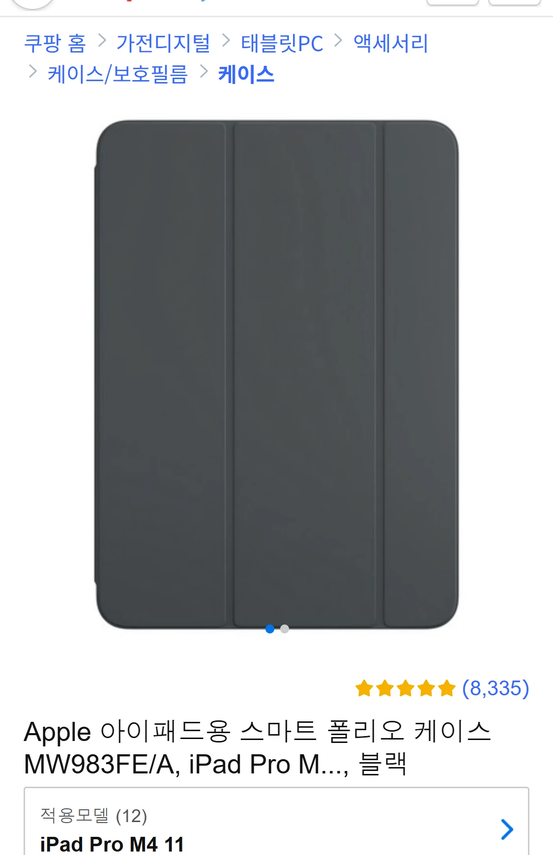 Apple 아이패드용 스마트 폴리오 케이스 MW983FE/A,(66,000원)