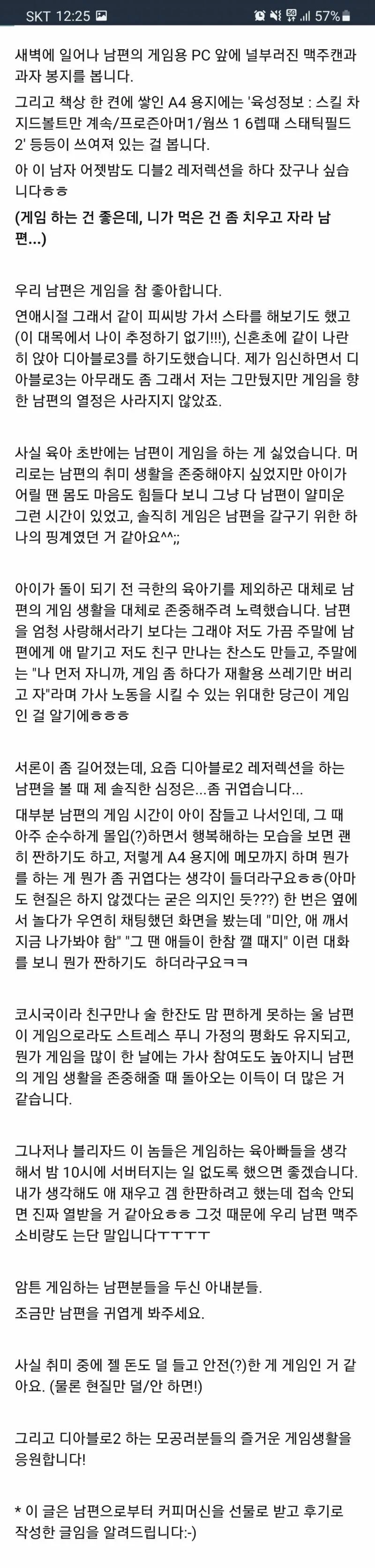 남편이 디아2 하는걸 보는 아내의 심정