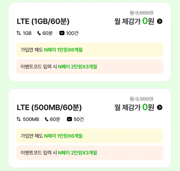 3300원 요금제, 약 2.1만원 유지비: 유모바일 핫딜 이벤트
