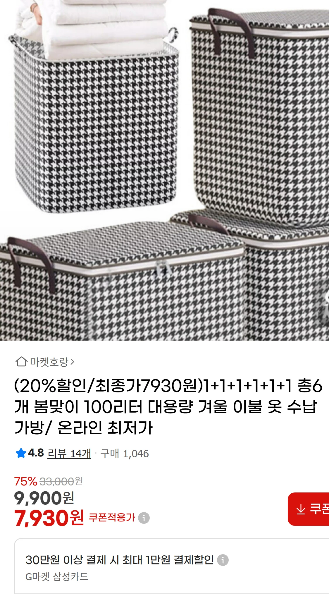 [지마켓](20%할인/최종가7930원)1+1+1+1+1+1(9,900원)