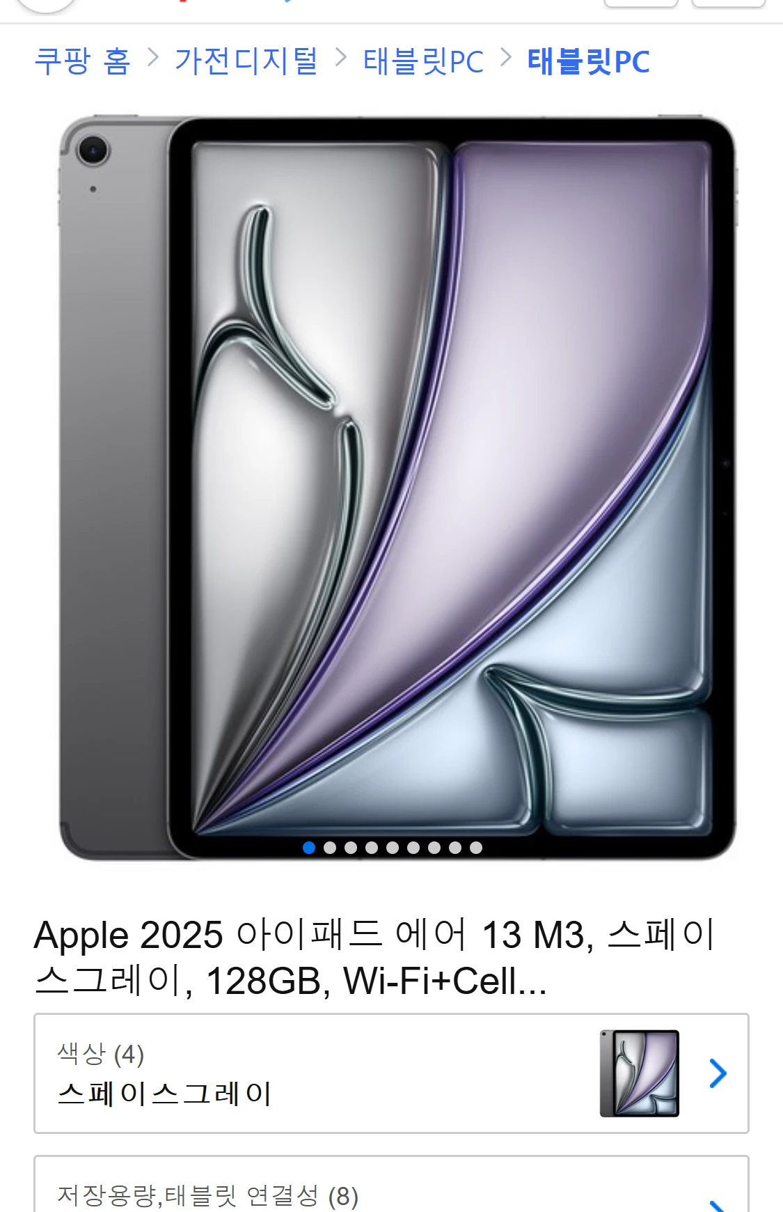 Apple 2025 아이패드 에어 13 M3,(1,424,050원,5%할인)