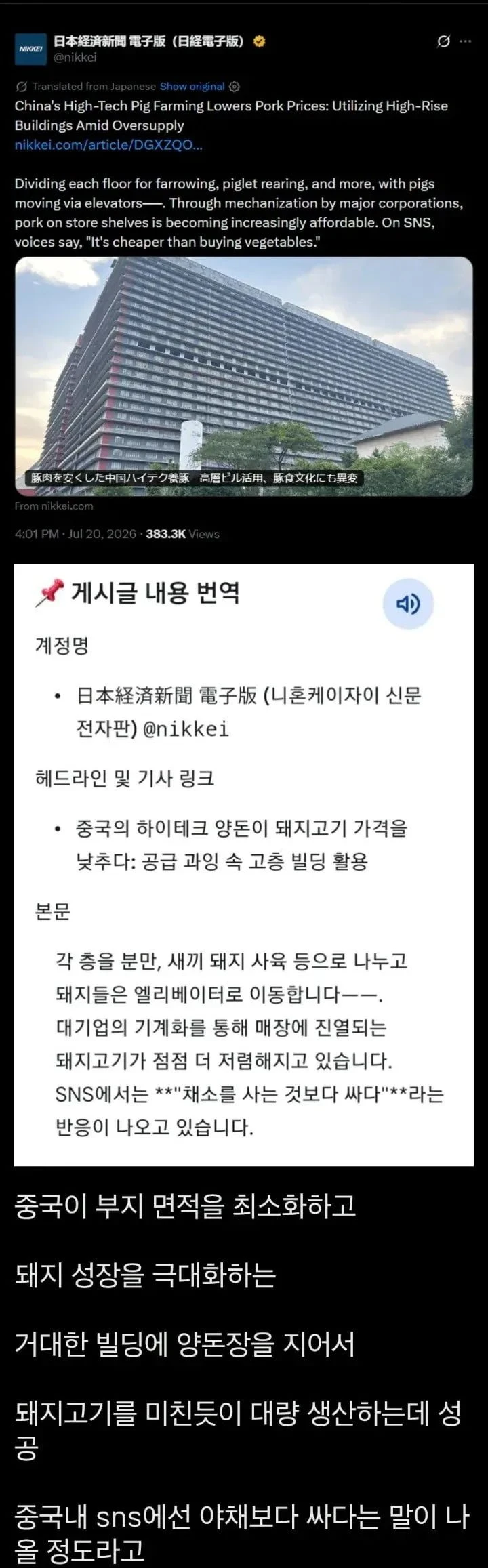 중국에 있다는 돼지 사육 빌딩 ㄷㄷ .jpg