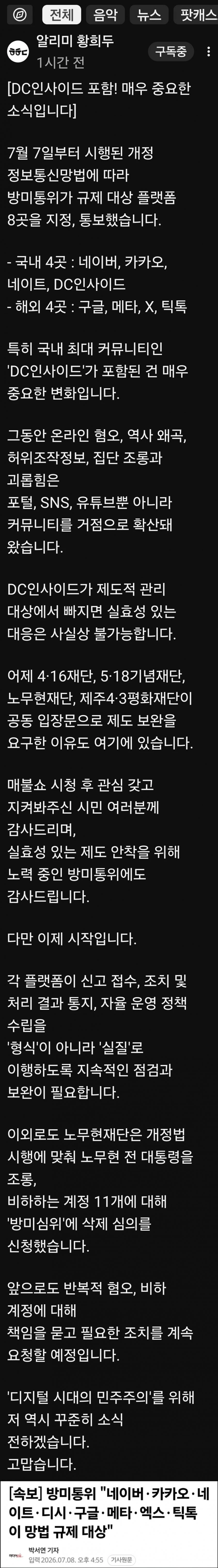 황희두 , 디시인사이드 포함!