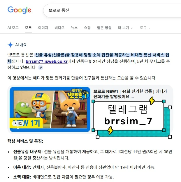 유심내구제 텔레그램@brrsim_7 유심매입 뽀로로통신 주부소액내구제추천 급전 유심구매 연체자소액급전https://brrsim77.isweb.co.kr