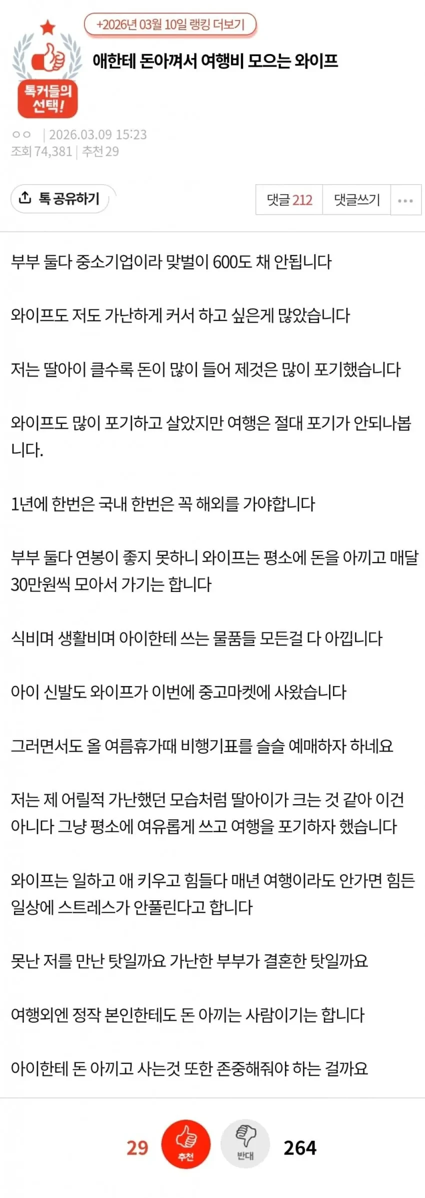 애한테 돈 아껴서 여행비 모으는 와이프