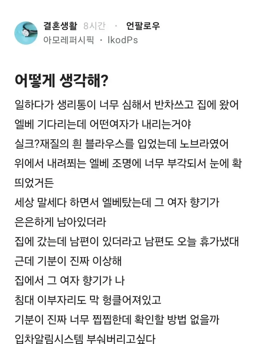 블라펌) 불륜이 의심되는 여자의 촉.jpg