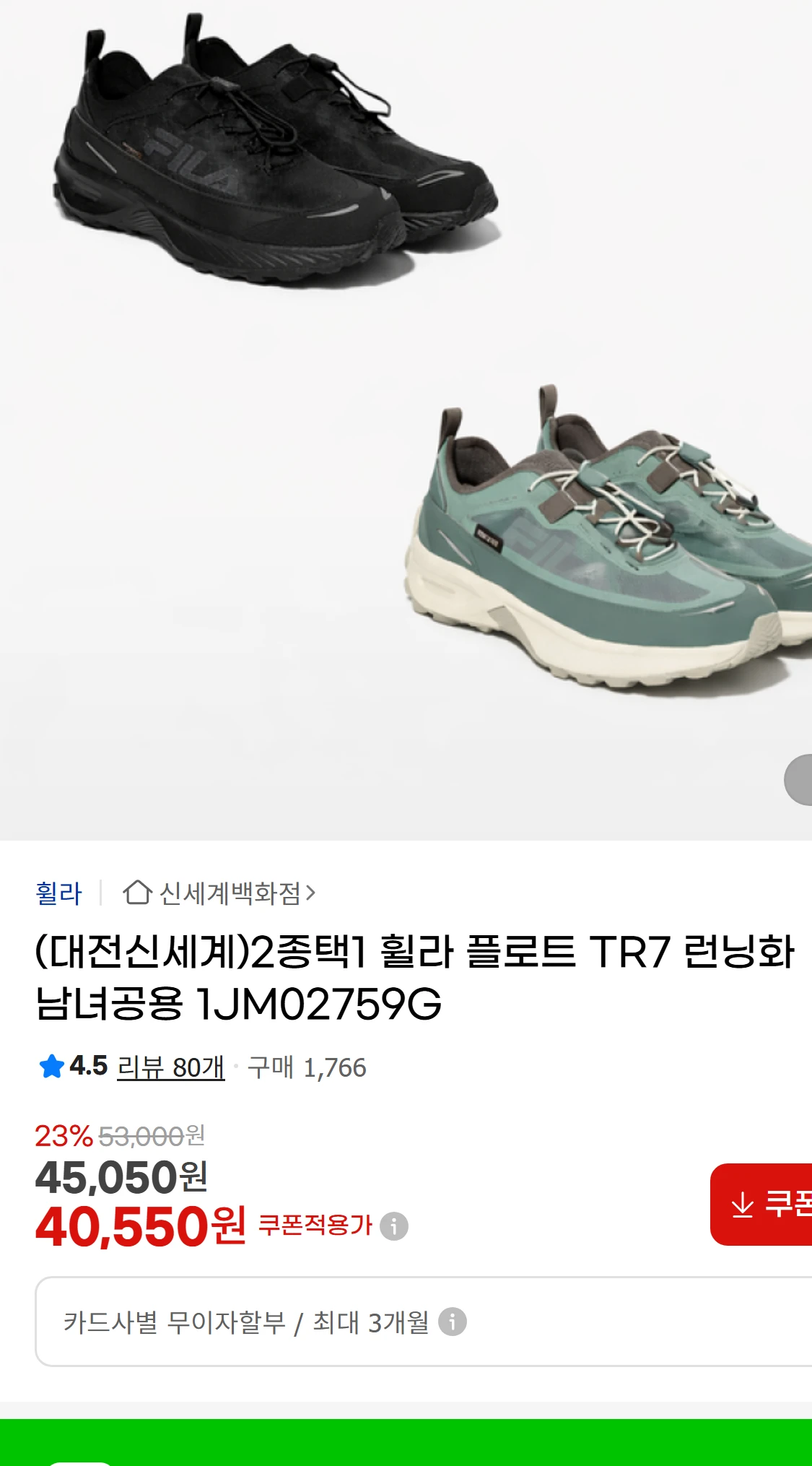 [지마켓](대전신세계)2종택1 휠라 플로트 TR7 런닝화(21,550원)