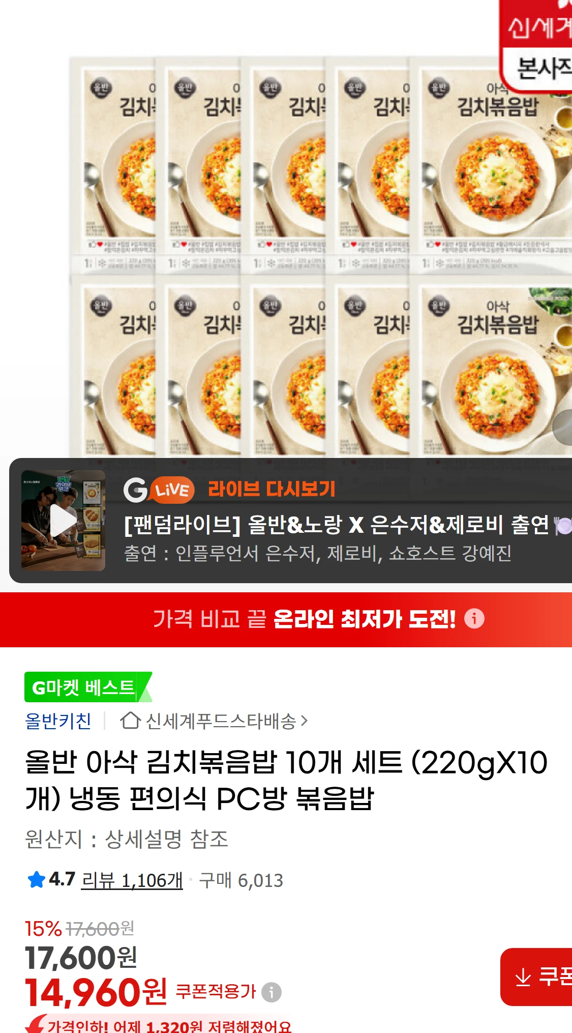 [지마켓]올반 아삭 김치볶음밥 10개 세트 (220gX10개)(17,600원)