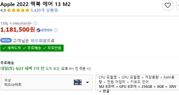 [쿠팡] 맥북 에어 13 M2 미나 256GB 8GB(15%할인) 30W