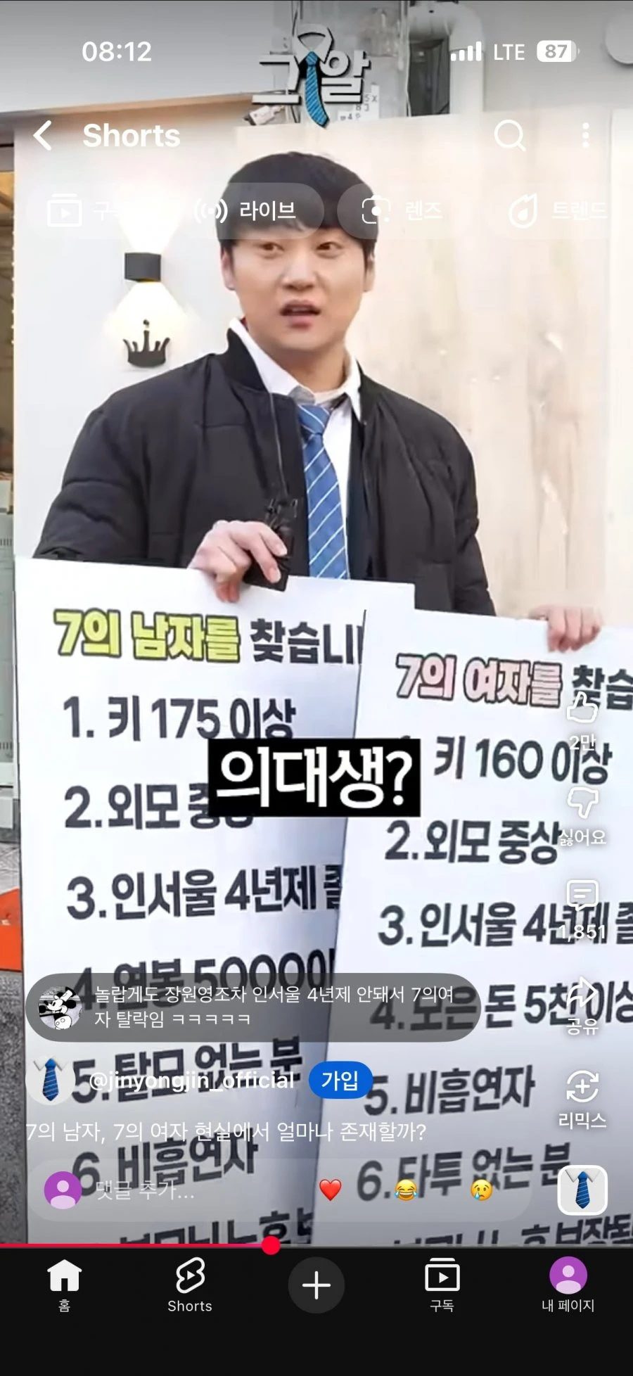 논란중인 7의여자 7의남자 조건ㅋㅋ