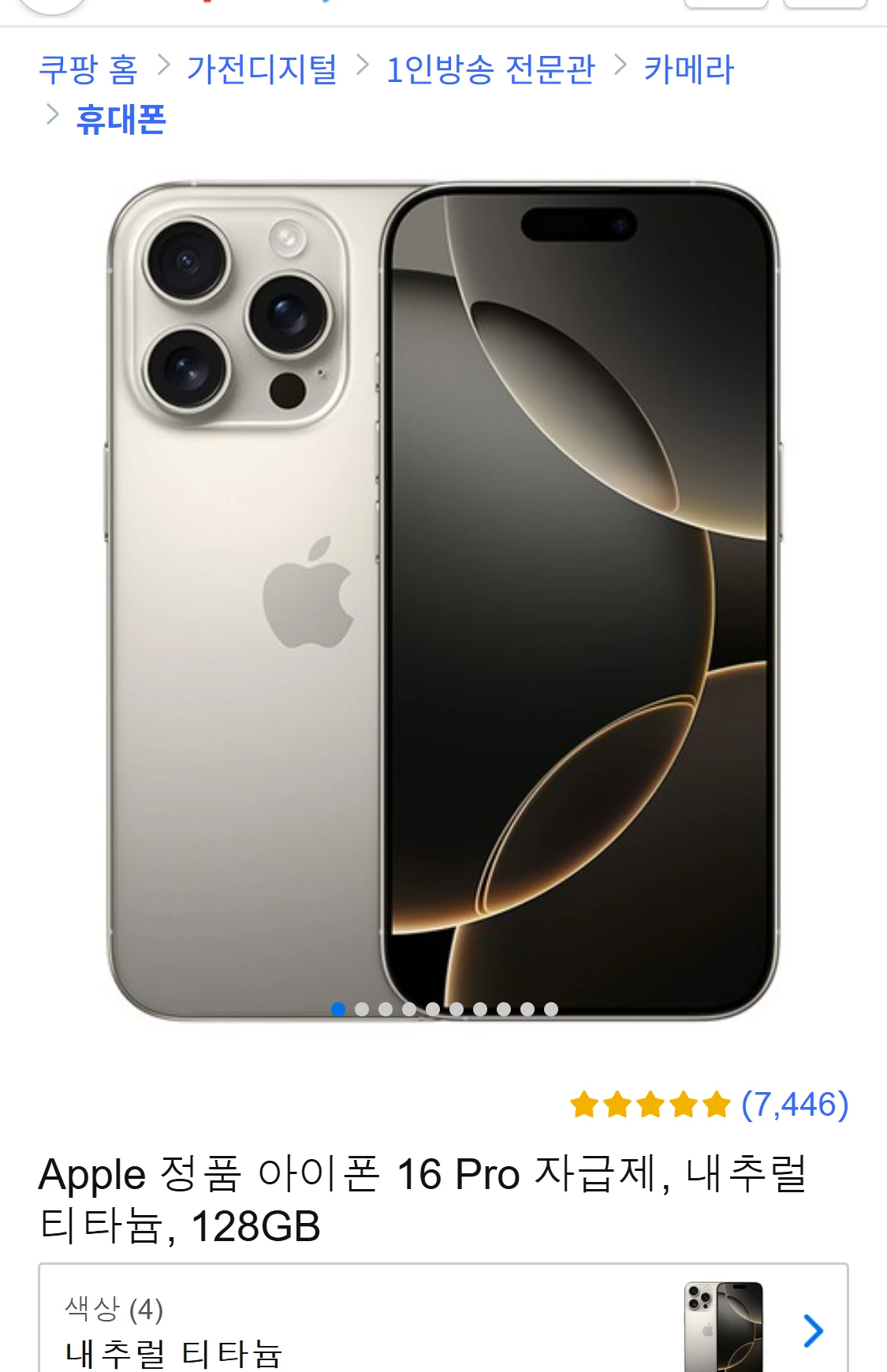 Apple 정품 아이폰 16 Pro 자급제, 내추럴(1,395,500원,9%할인)