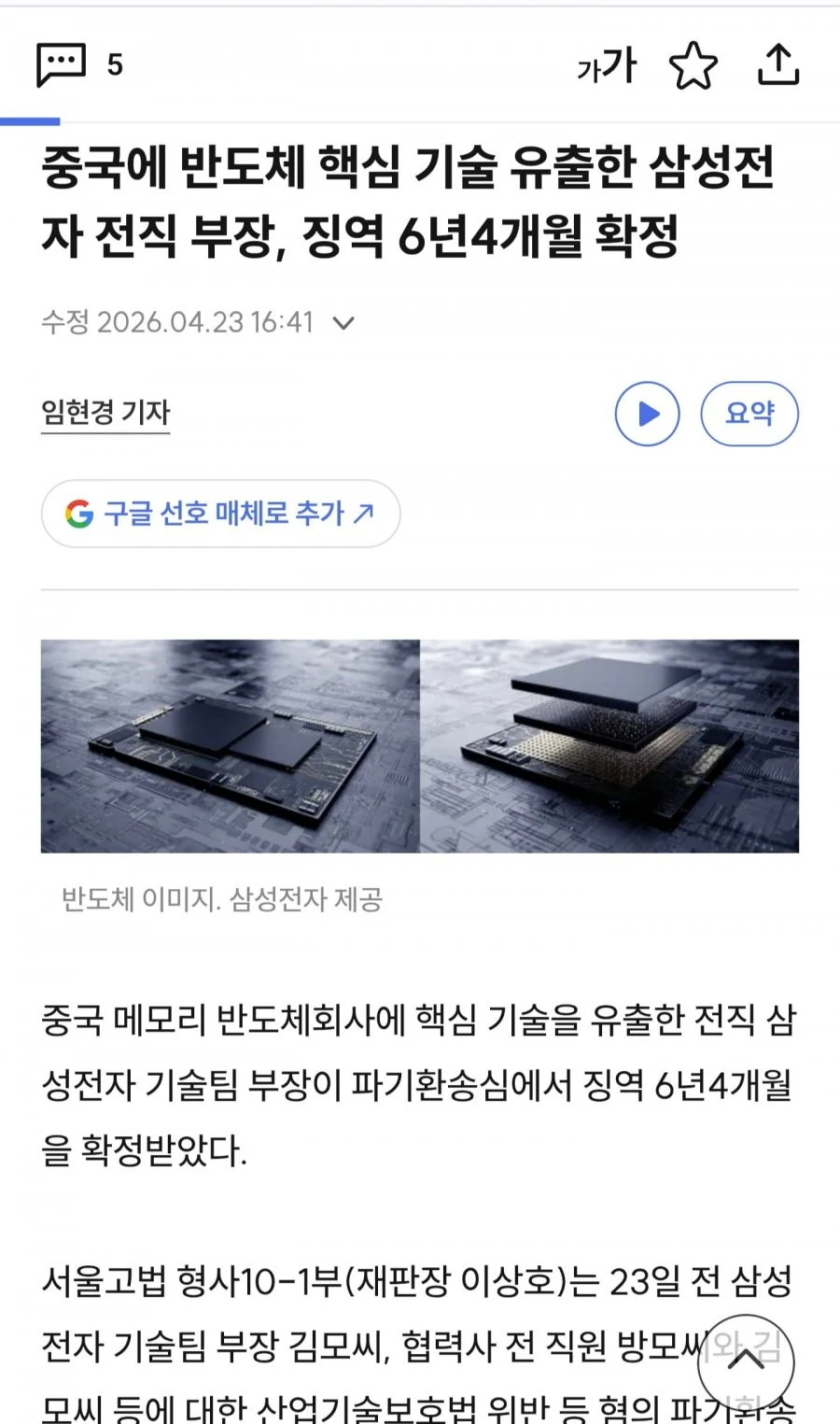 삼전 D램 기술 유출한 부장이 큰일하긴 했군요..