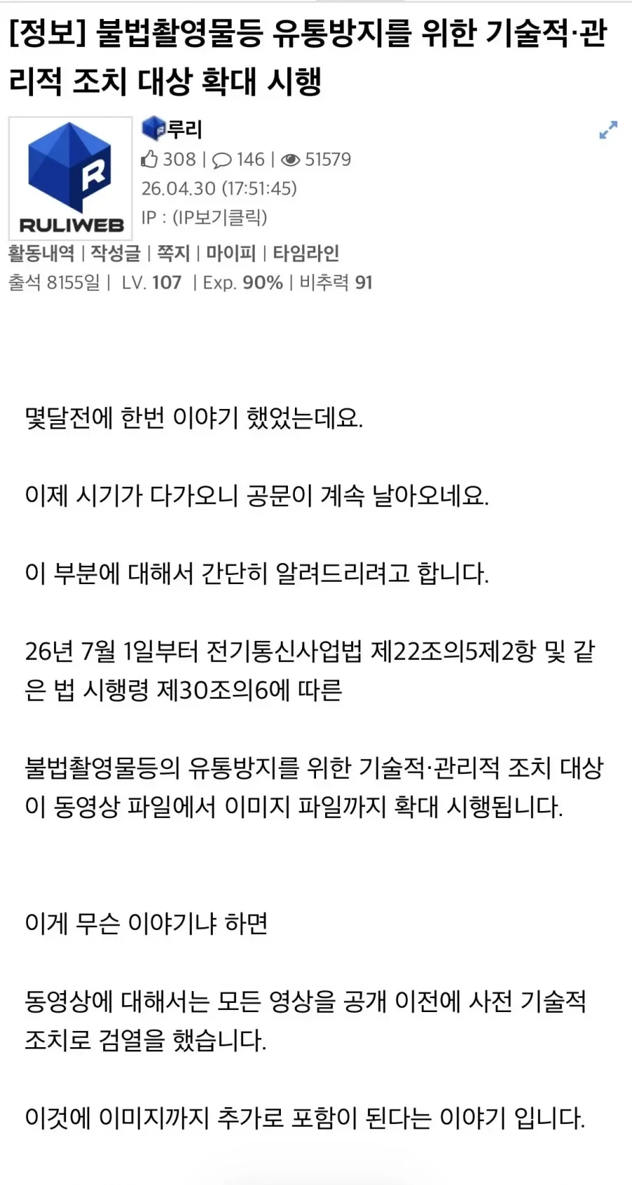 현재) 난리났다는 커뮤니티 Ai검열 공지 근황 ㄷㄷ ㄷㄷ ㄷㄷ ㄷㄷ.jpg