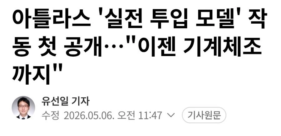 현대차 로봇, 아틀라스 근황