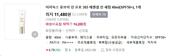 [ㅋㅍ]이자녹스 UV선프로 365 에센셜 선 세럼 SPF50+ PA++++ ( 12,710원 )