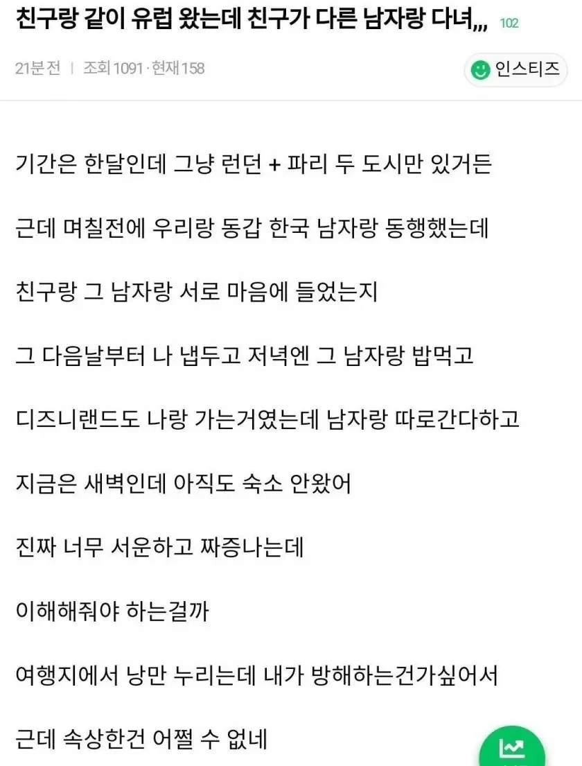 친구랑 여행왔는데 친구가 다른 남자랑 다녀..jpg