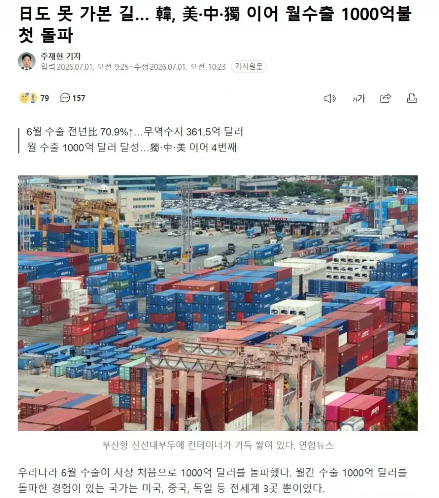 일본도 못해본 1000 억불 한국이 해냈다!!